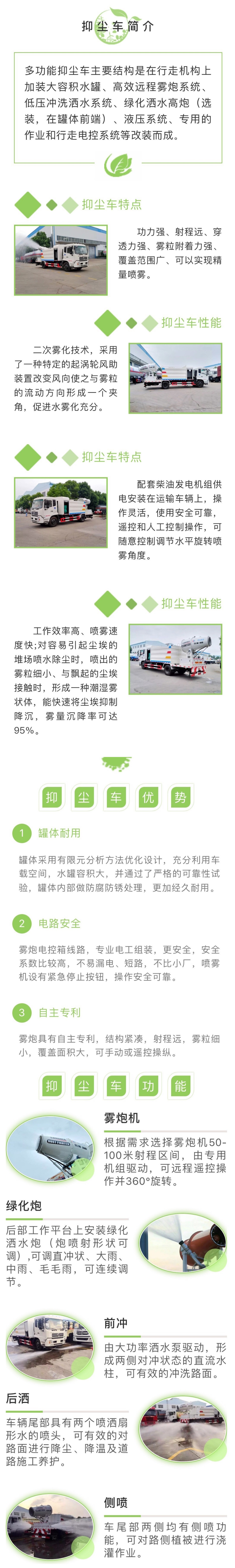 國六東風(fēng)小福瑞卡5噸抑塵車